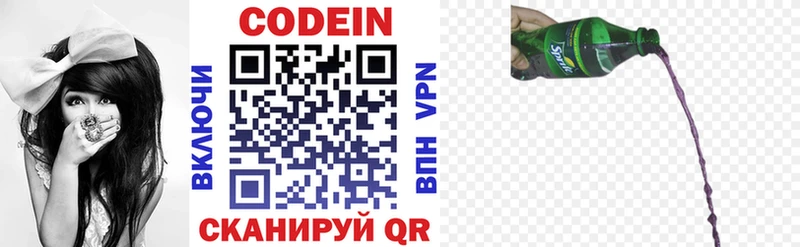 Codein Purple Drank  Валдай 